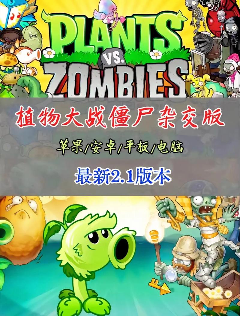 植物大战僵尸家族手游下载_植物大战僵尸家族官网下载_手机安卓苹果app