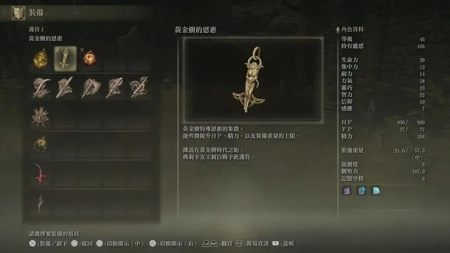 艾尔登法环初始遗物选什么 艾尔登法环初始遗物选什么