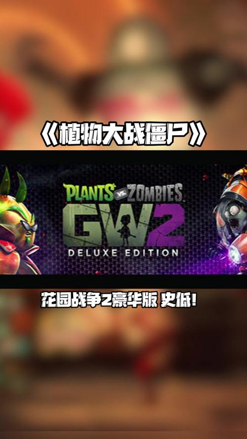 植物小战僵尸2手游下载_植物小战僵尸2官网下载_手机安卓苹果app