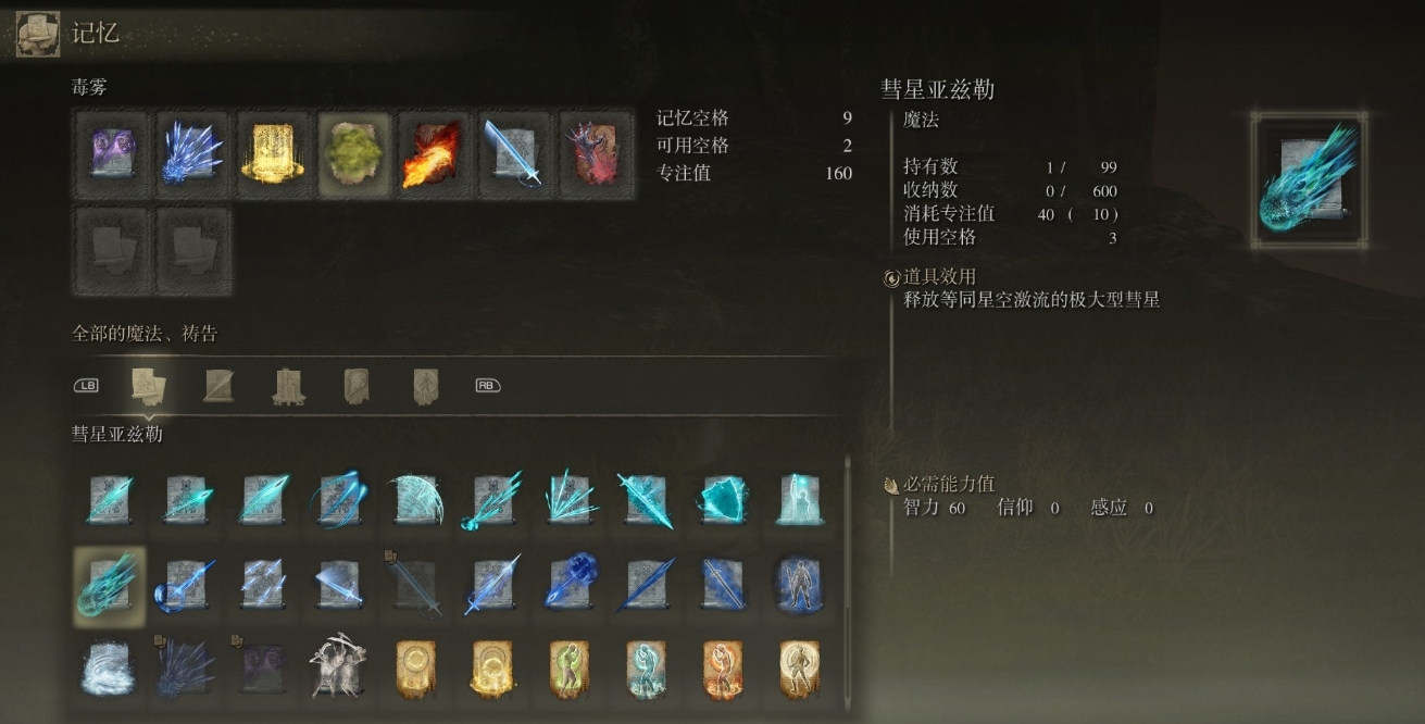 艾尔登法环138级怎么加点