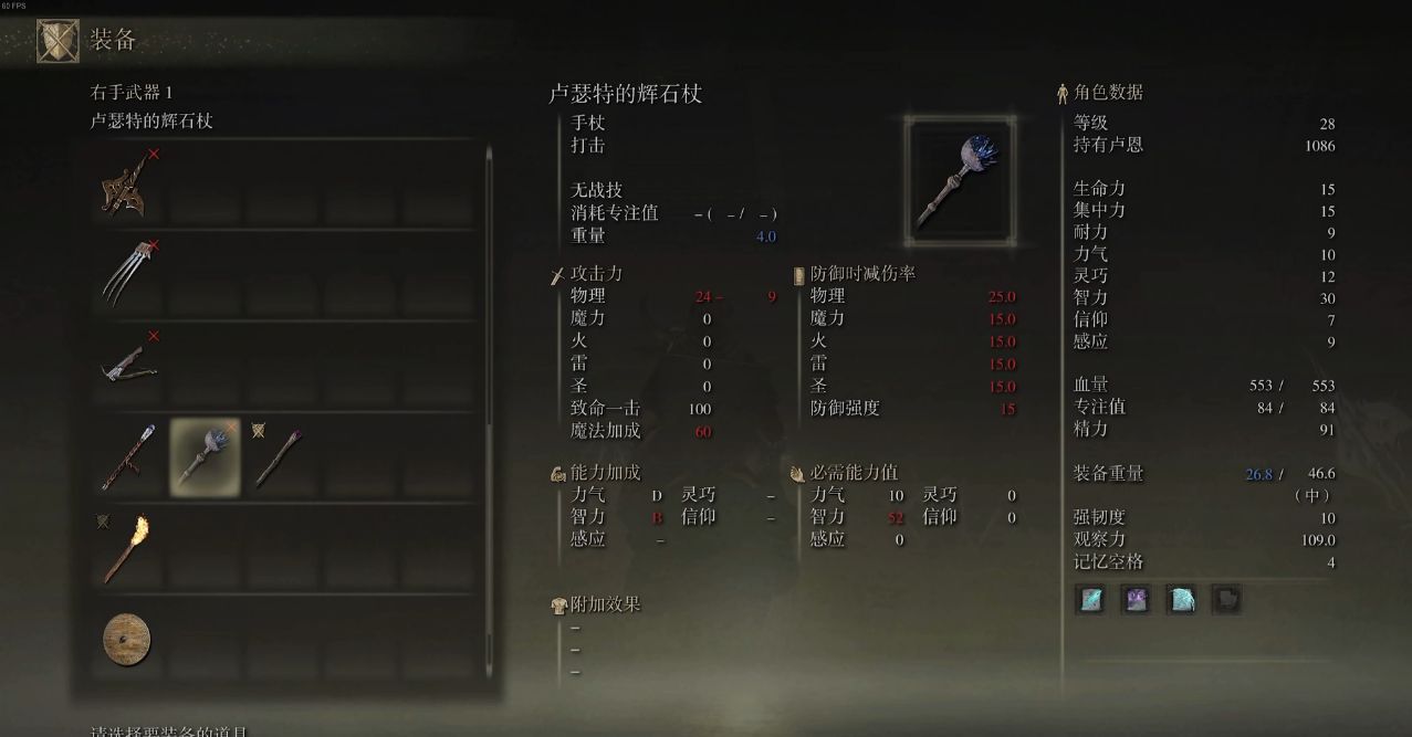 艾尔登法环138级怎么加点