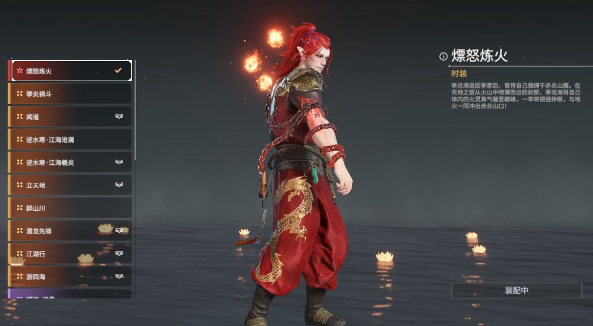 永劫无间火男修行任务怎么玩