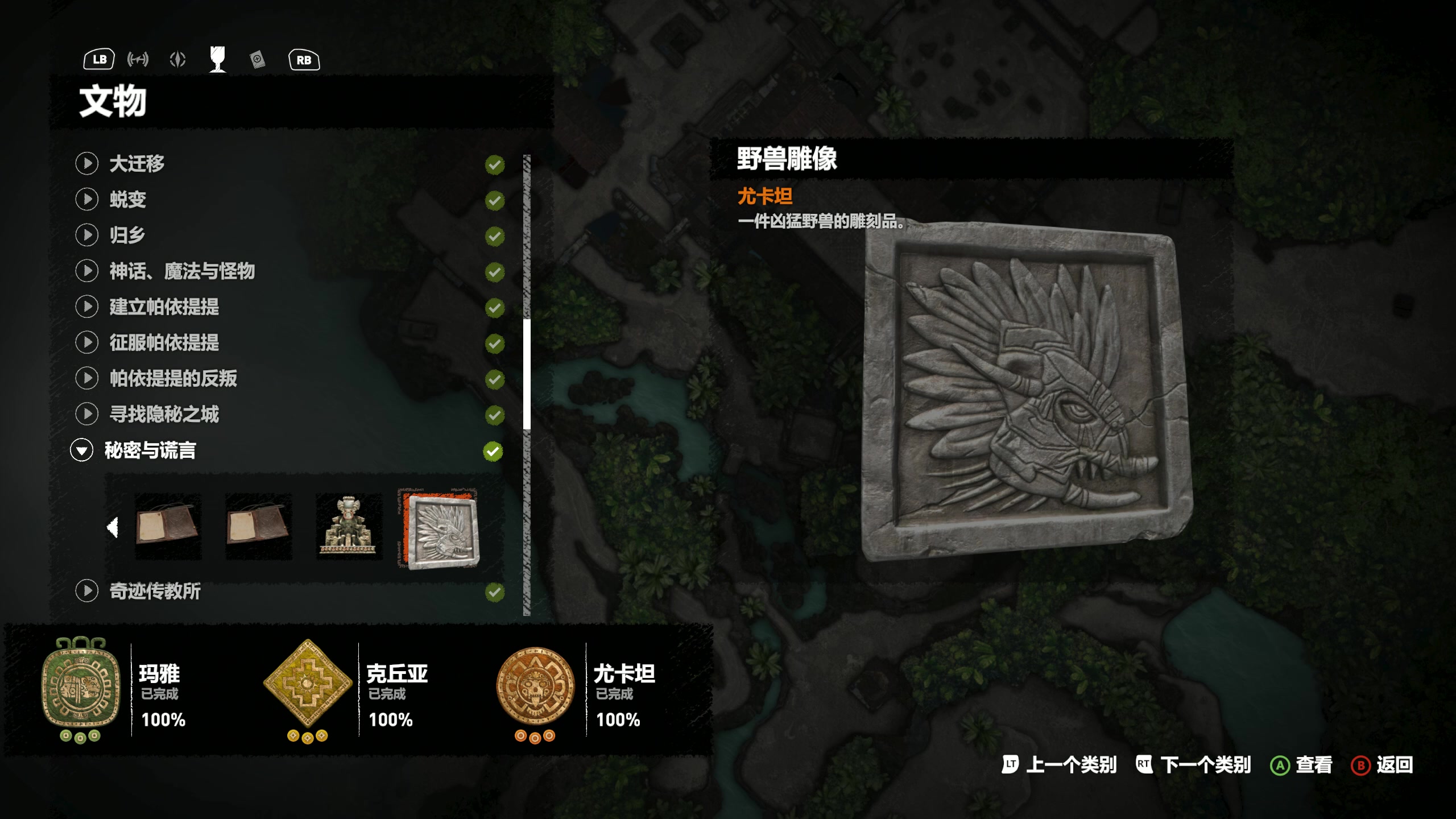 古墓丽影崛起全物品地图怎么开