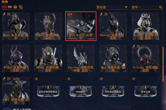 星际战甲每日任务在哪刷