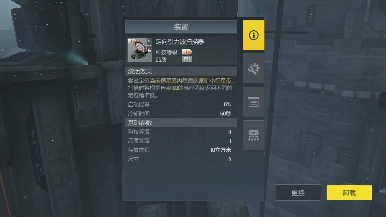 第二银河扫描器在哪 第二银河扫描器在哪