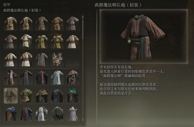 艾尔登法环法师装备有哪些