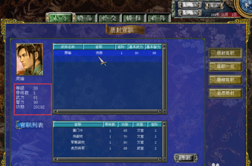 三国群英传7最佳封官路线怎么选