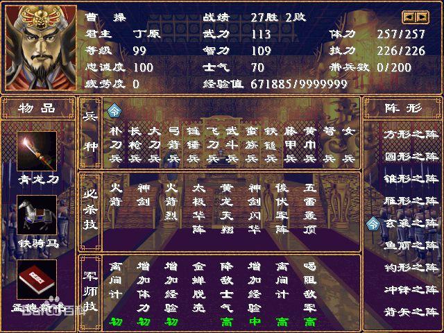 三国群英传2最强兵种怎么搭配