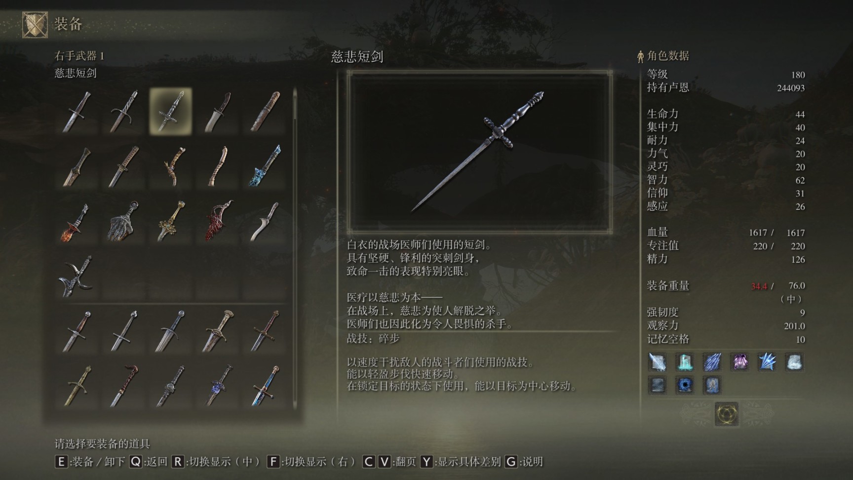 艾尔登法环装备怎么用 艾尔登法环装备怎么用