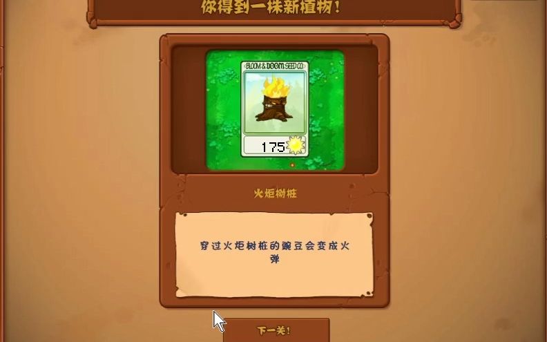 植物大战僵尸28关怎么过 植物大战僵尸28关怎么过