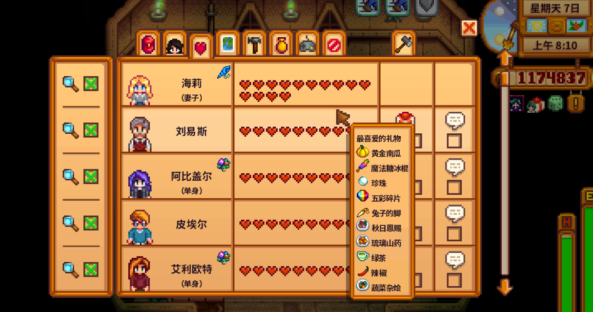 星露谷物语如何刷好感度 星露谷物语如何刷好感度