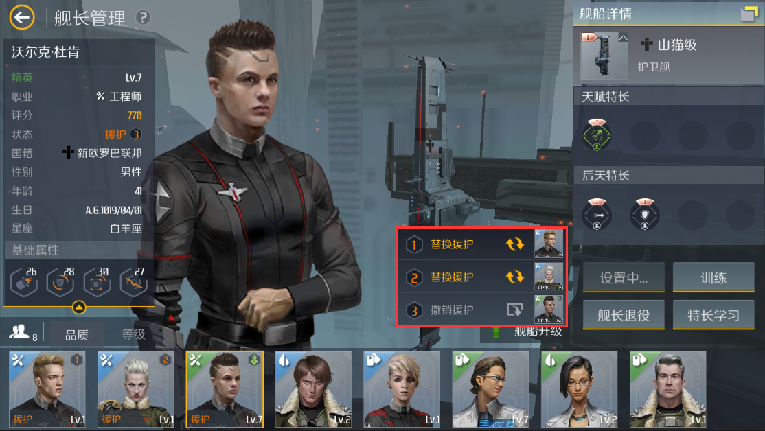 第二银河军团怎么招人 第二银河军团怎么招人