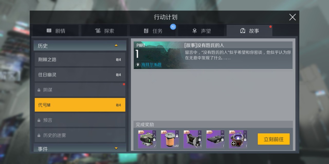 第二银河代号m任务怎么玩