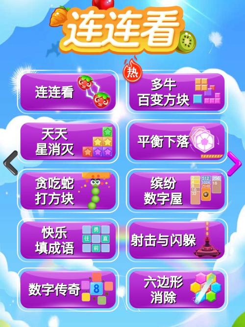 桃红连连看游戏下载_桃红连连看官网下载_安卓苹果手机app