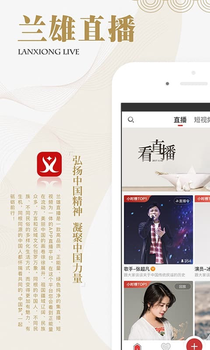 兰雄直播最新ios版下载