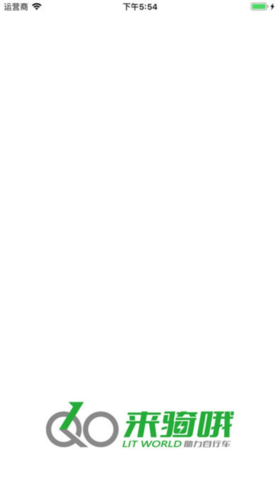 来骑哦出行手机版下载_来骑哦出行安卓版下载