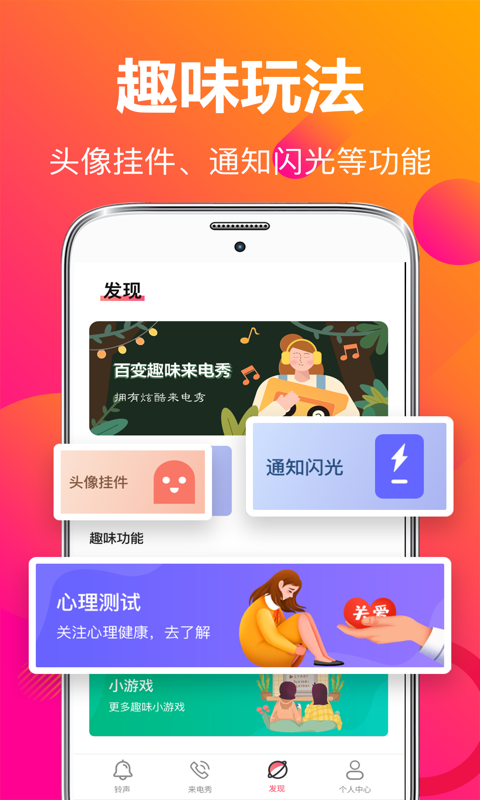 来电秀彩铃手机版下载_来电秀彩铃安卓版下载