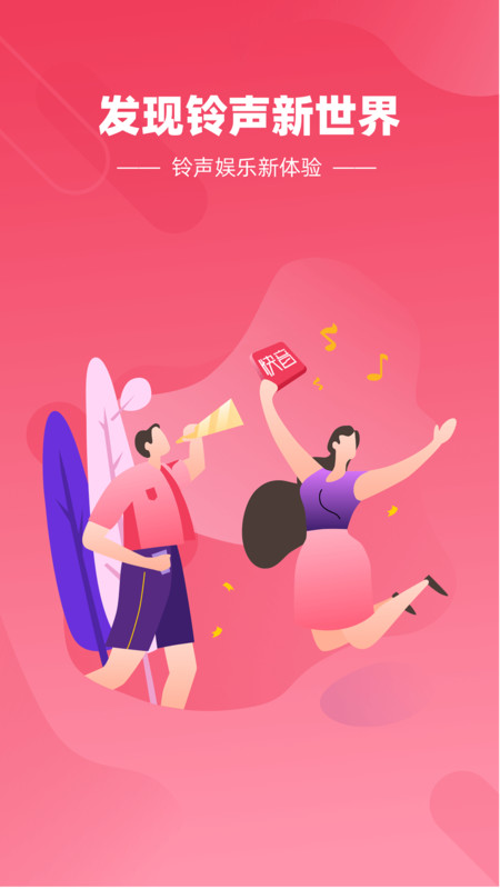 快音悦手机版下载_快音悦安卓版下载