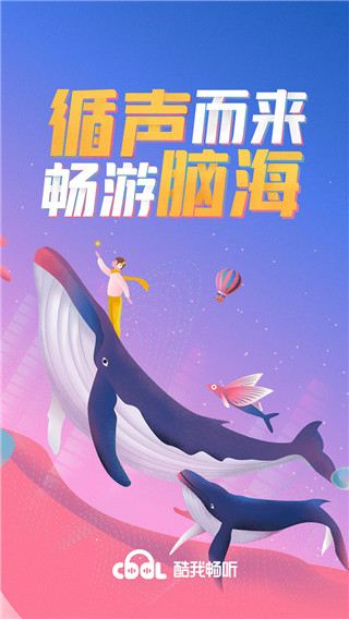 酷我畅听安卓版下载_酷我畅听最新版下载