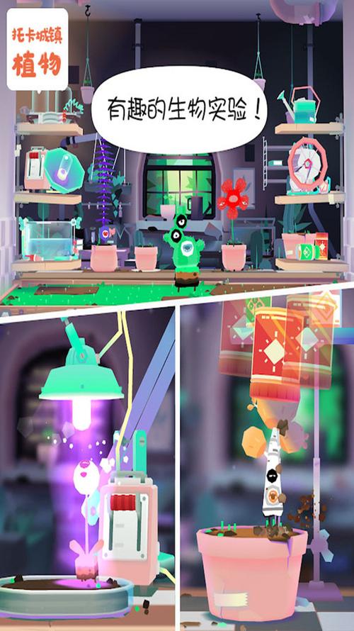 植物实验室游戏下载_植物实验室官网下载_安卓苹果app