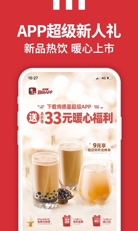 肯德基KFC手机版下载_肯德基KFC安卓ios版下载