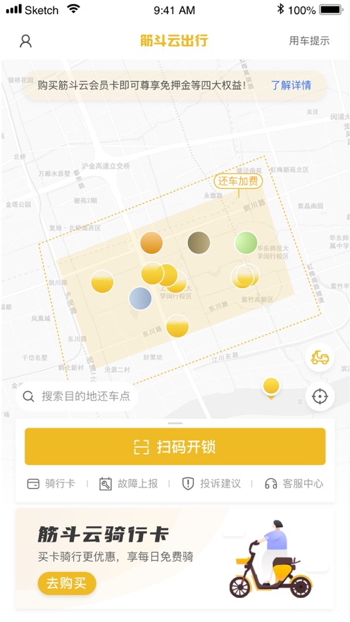 筋斗云出行手机版下载_筋斗云出行安卓ios版下载