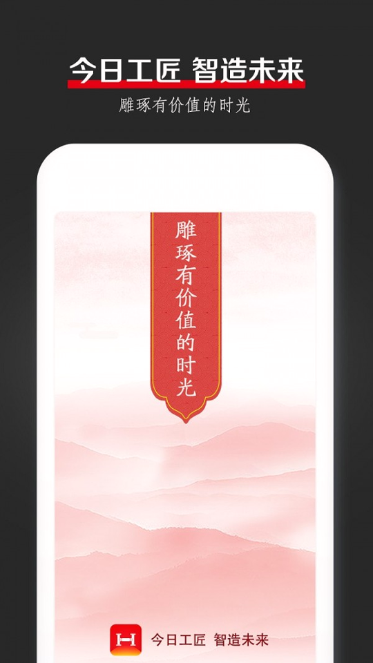 今日工匠手机版下载_今日工匠安卓版下载