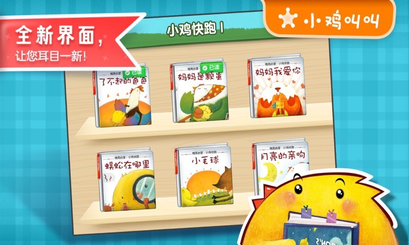 叫叫绘本手机版下载_叫叫绘本安卓ios版下载