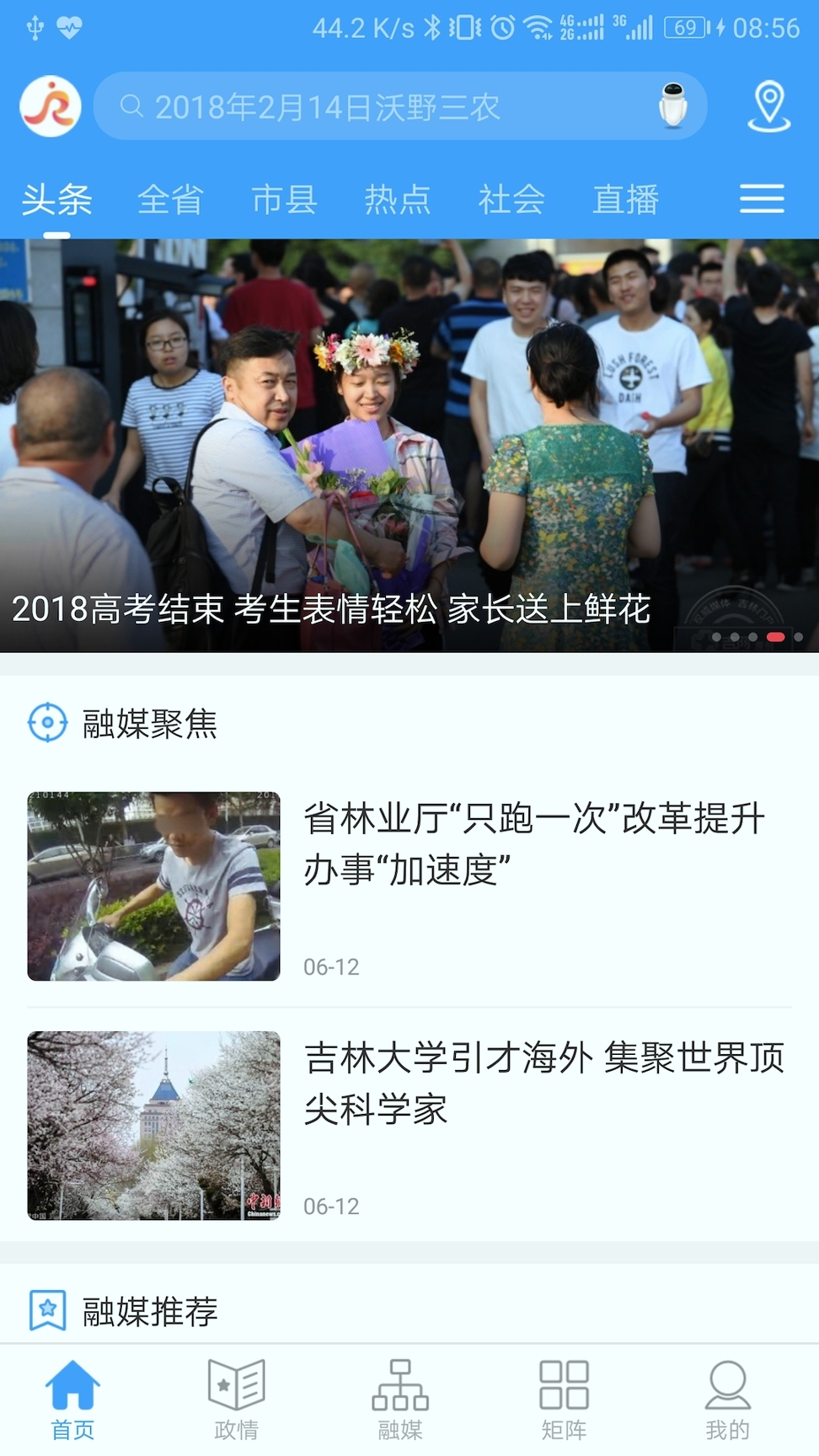 吉林融媒手机版下载