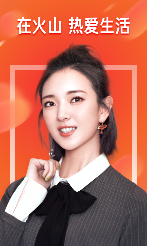 火山极速版手机版下载_火山极速版安卓ios版下载