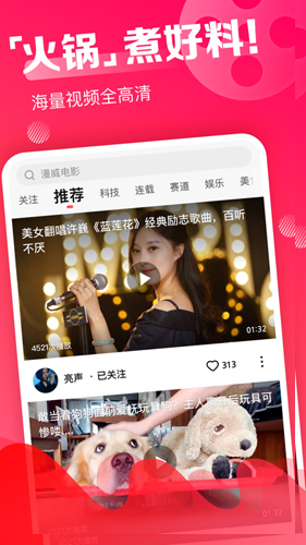 火锅视频安卓版下载_火锅视频手机版app下载