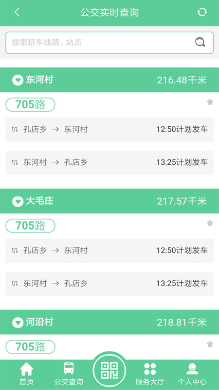 淮南定制公交手机版下载_淮南定制公交安卓版下载