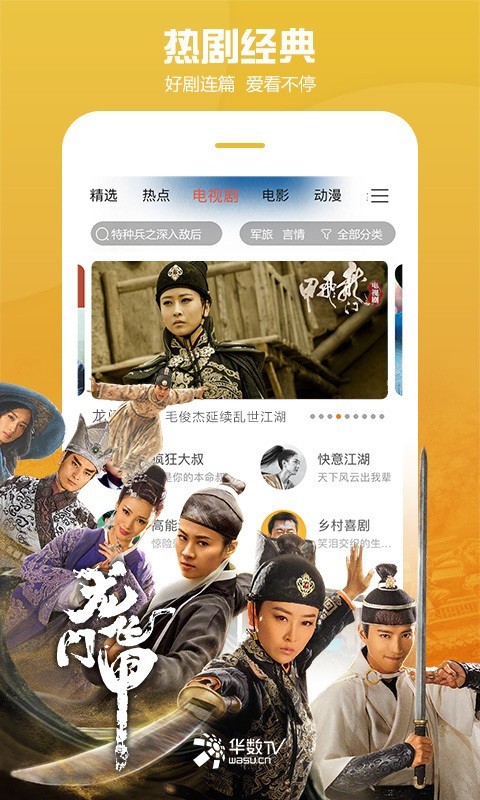 华数鲜时光手机版下载