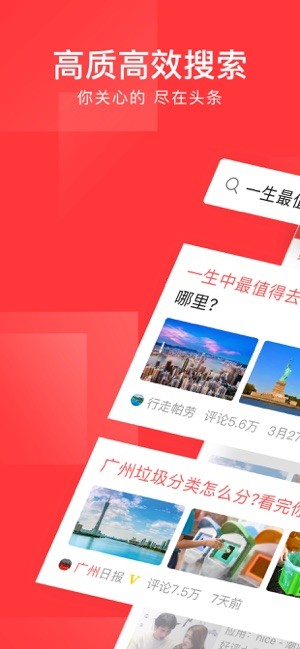 华人头条手机版下载