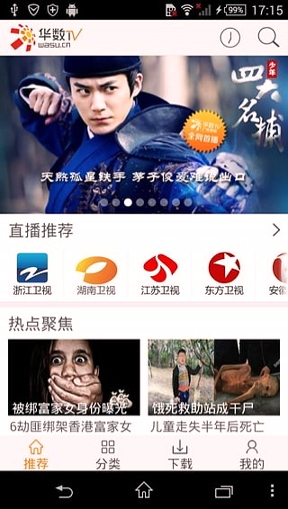 华数TV手机版下载