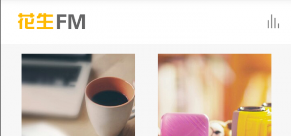 花生FM手机版下载