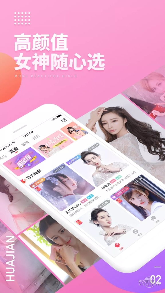 花间手机版下载