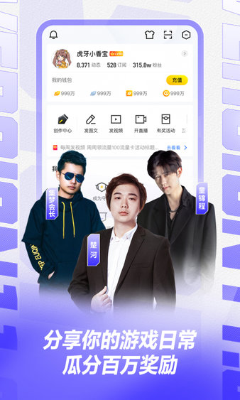 虎牙直播hd下载_虎牙直播hd正式版下载