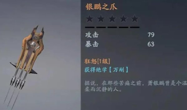 流星蝴蝶剑兵器怎么搭配