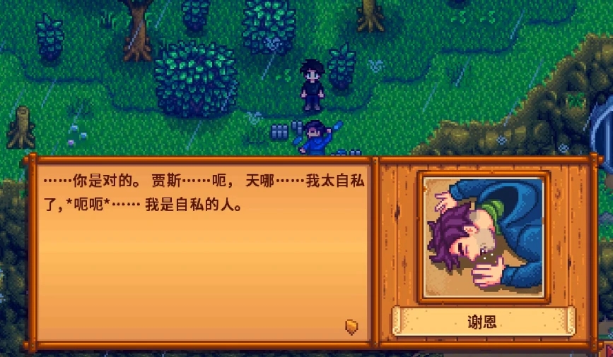 星露谷物语人物关系有什么用