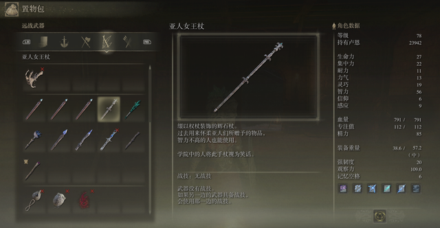 艾尔登法环全职业属性怎么样 艾尔登法环全职业属性怎么样