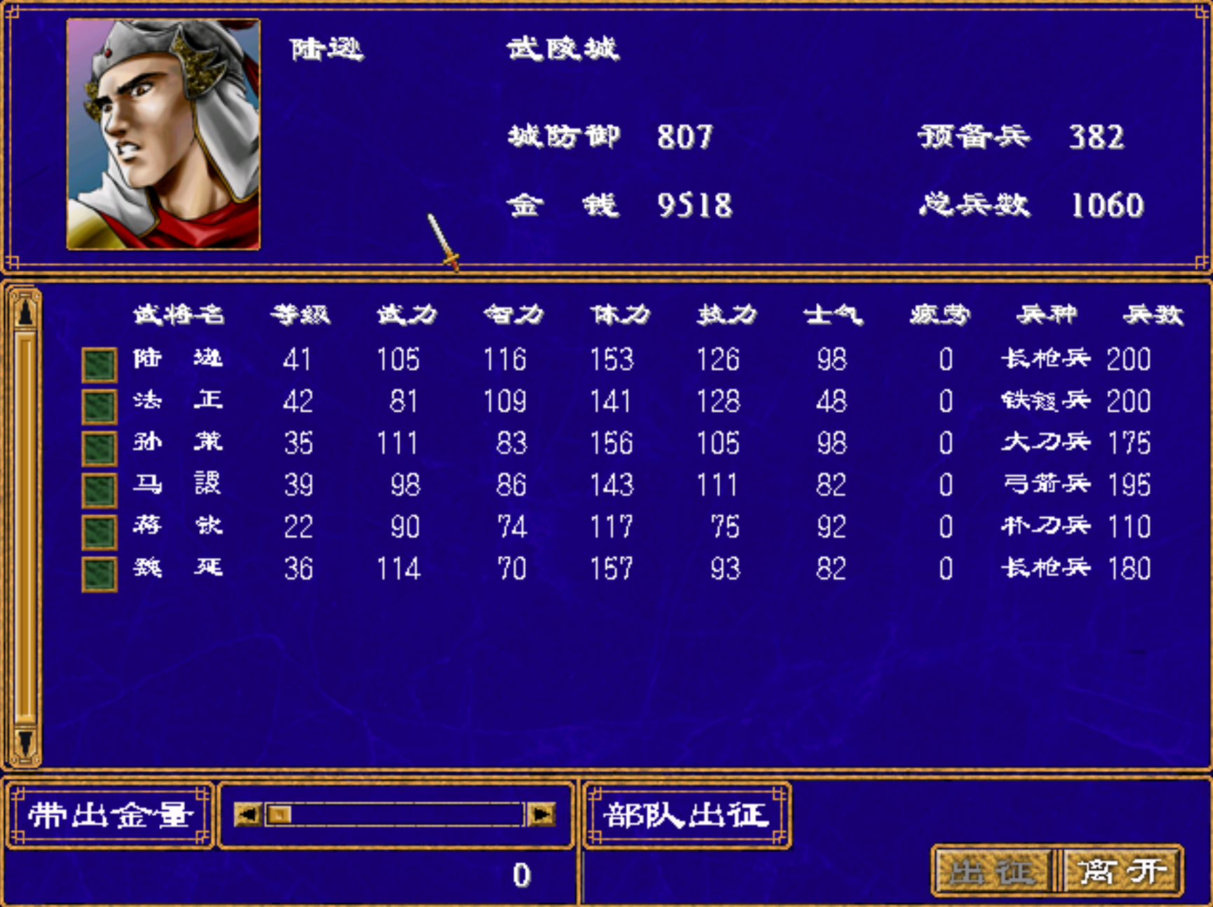 三国群英传2带兵数量怎么增加