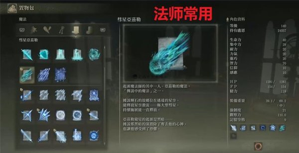 艾尔登法环怎么放法术