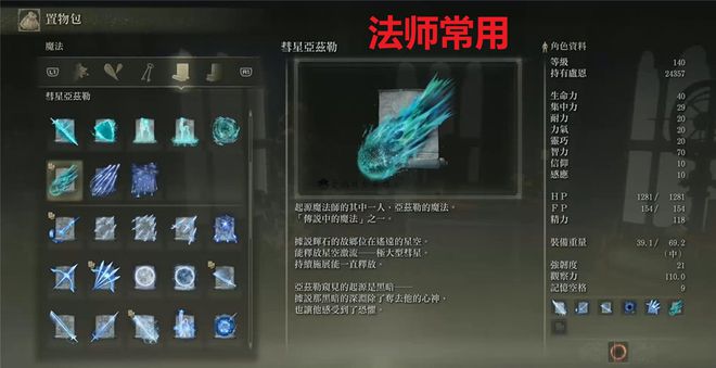 艾尔登法环怎么放法术 艾尔登法环怎么放法术