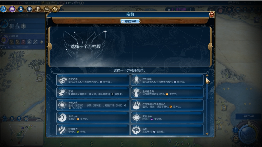 秦始皇文明6万神殿怎么开