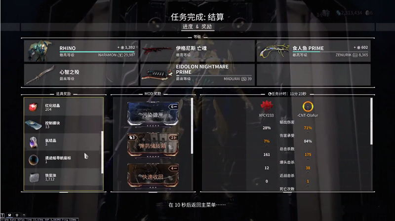 星际战甲特殊警报任务是什么