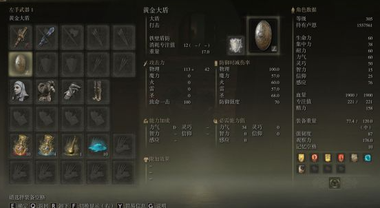 艾尔登法环盾戳流怎么加点