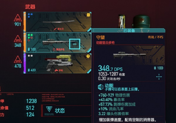 赛博朋克2077什么枪可以穿墙 赛博朋克2077什么枪可以穿墙