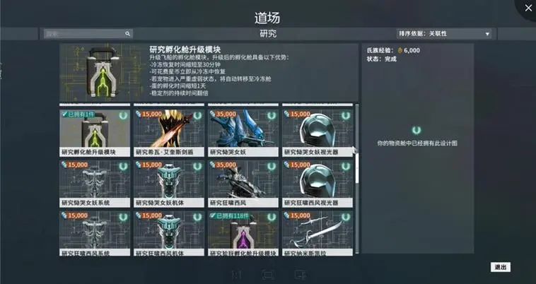 星际战甲wm怎么买东西