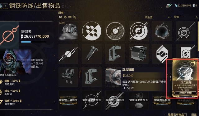星际战甲怎么买武器槽位